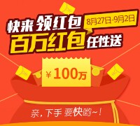 理财比搜益app下新注册抽奖100%送1-500元话费 7日到账 <font color=#ff0000>2015年9月2日结束</font>