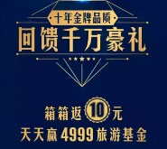 特仑苏十年答谢盛宴关注送10元微信红包 共计千万（可提现） <font color=#ff0000>2015年10月31日结束</font>
