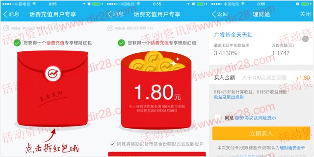 话费用户专享手q扫码100%送1.8-8.8元理财通红包（可提现）