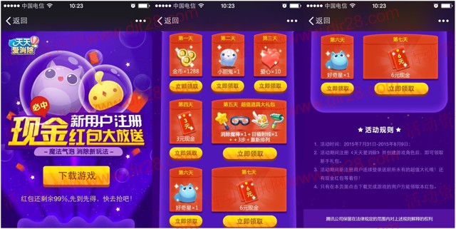 天天爱消除app下载连续登录送3-9元微信红包（可提现）