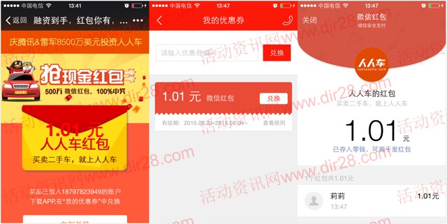 人人车再度来袭 关注app下载100%送最少1元微信红包（可提现）