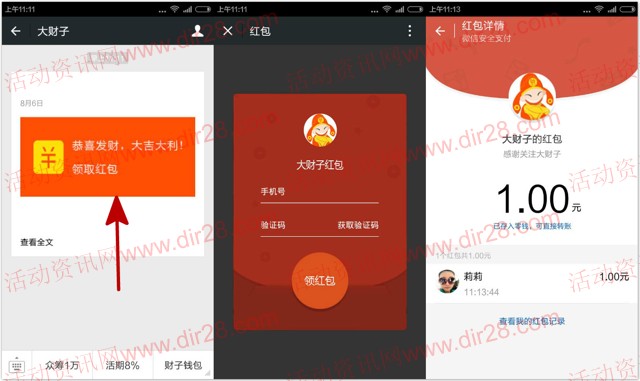 大财子微信新关注100%送最少1元微信红包（可提现）