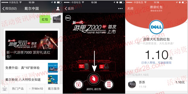 戴尔中国游匣大礼包 关注送最少1元微信红包（可提现）