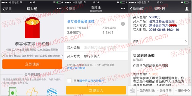 扫啥呦微信关注100%送最少1元理财通红包（可提现）