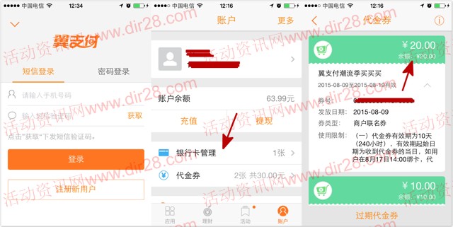 翼支付app下载绑卡100%送20元代金券 可下0元单 国美 唯品会