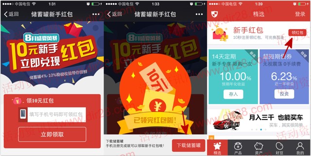 好买储蓄罐app下载新注册100%送15元现金红包（可直接提现）