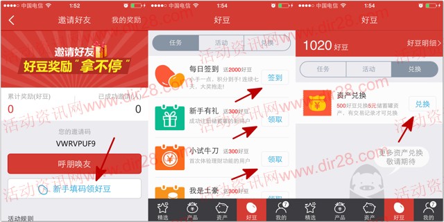 好买储蓄罐app下载新注册100%送15元现金红包（可直接提现）