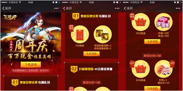 三国之刃周年庆app登陆试玩送5-53元微信红包（可提现）