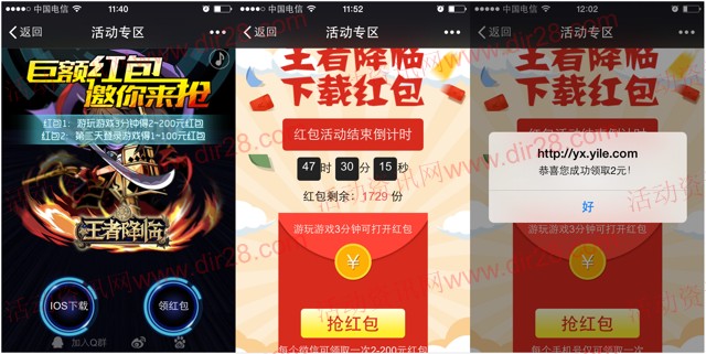 IOS福利 王者降临app下载100%送2-200元微信红包（可提现）