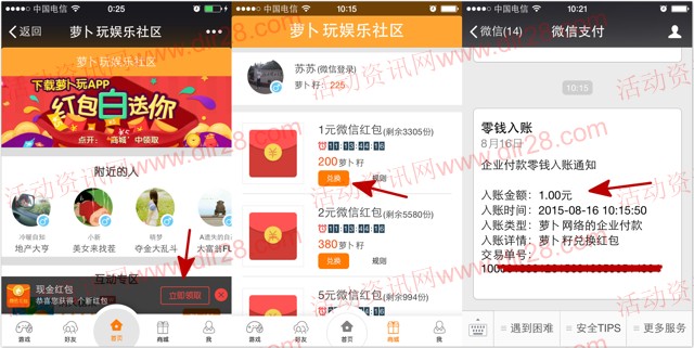 萝卜玩app下载登录100%送最少1元微信红包（可提现）