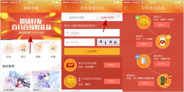 腾讯动漫新一期app下载100%送1-10Q币，小米4等