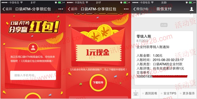 口袋atm下载注册新关注100%送1元微信红包（可提现）