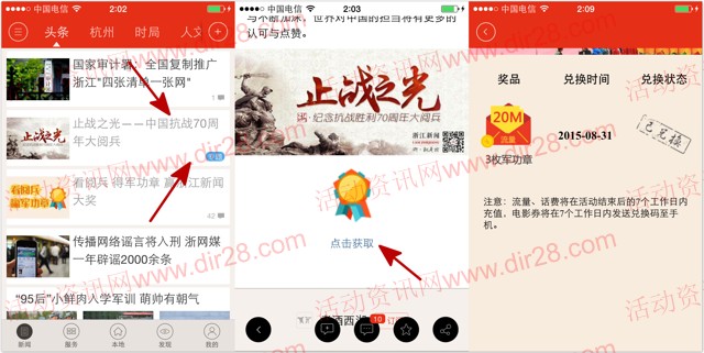 浙江新闻app得军功章送20M-1G手机流量，100元话费等