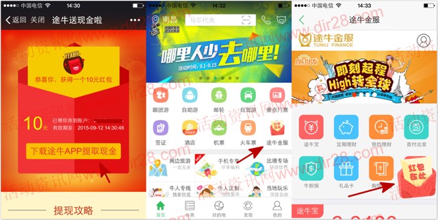 途牛金服微信关注app下载100%送10元现金红包（可提现）