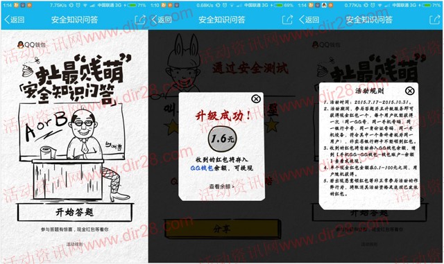 QQ钱包安全知识答题第二期100%送0.1-100元现金红包（可提现）