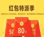 乾贷网注册送10000理财基金+50元红包，收益3.33可提现 <font color=#ff0000>2015年9月30日结束</font>