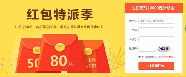 乾贷网注册送10000理财基金+50元红包，收益3.33可提现