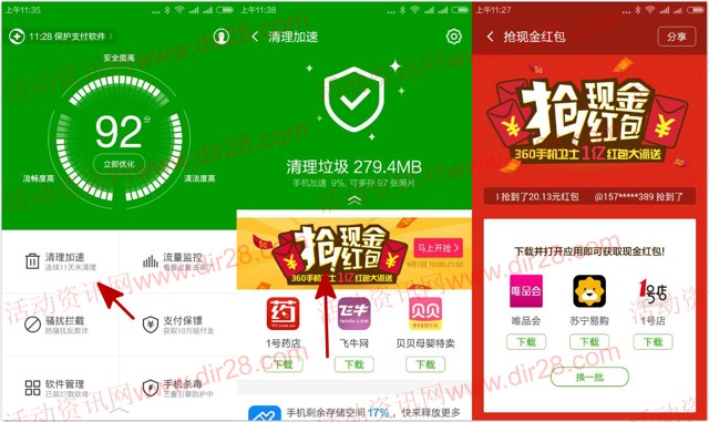 360手机卫士新一期app下载100%送1亿现金红包（可提现）