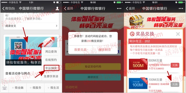 中国银行微银行关注微信100%送100M手机流量