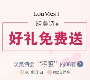 欧美诗微信关注送价值89元的裸妆神器「欧美诗气垫BB霜」 <font color=#ff0000>2015年9月12日结束</font>