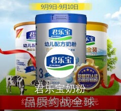 君乐宝奶粉旗舰店9.9今天三波送30万元支付宝现金红包（可提现） <font color=#ff0000>2015年9月9日结束</font>