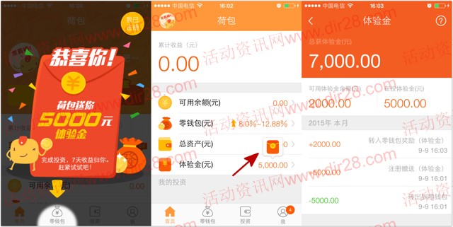 荷包金融app下载新注册100%送7000元体验金 10元收益可提现