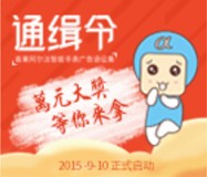 阿尔法智能手表广告语征集万元大奖等你拿，还有不定时红包雨 <font color=#ff0000>2015年10月10日结束</font>
