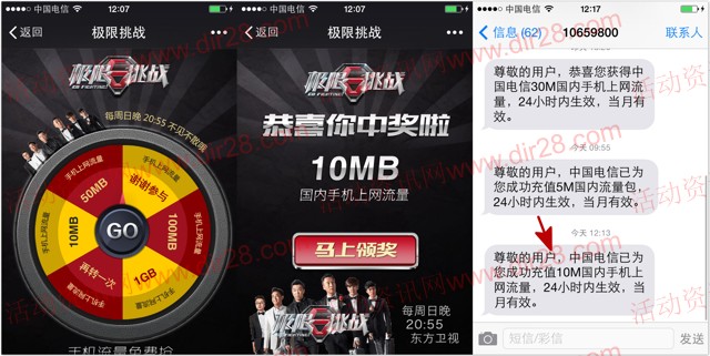 东方卫视极限挑战关注抽奖送10M-1G三网手机流量（秒到账）
