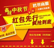 衡水跨界商盟备战中秋9.15四波关注送万元微信红包（可提现） <font color=#ff0000>2015年9月15日结束</font>