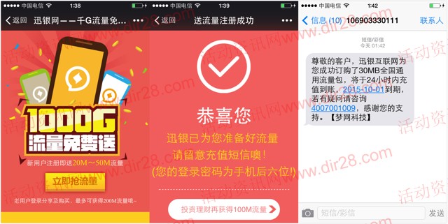 讯银网扫码新注册100%送20-50M手机流量（秒到账）