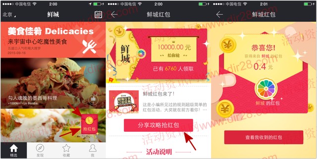 鲜城app下载微博分享送最少0.5元支付宝现金（可提现）