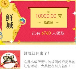 鲜城app下载微博分享送最少0.5元支付宝现金（可提现） <font color=#ff0000>2015年9月30日结束</font>