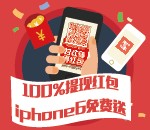 声牙拯救中秋送iPhone6及《港囧》首映礼门票,另下载app送红码红包 <font color=#ff0000>2015年9月30日结束</font>