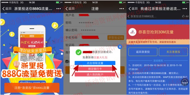 折里投新注册送30M-1G三网手机流量秒到（共888G）