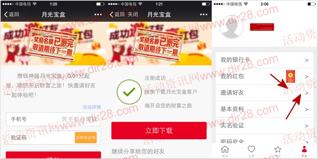 广发月光宝盒扫码app下载100%送10元现金红包（可提现）