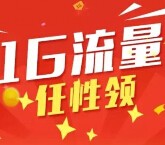 招商基金每天下午15点关注送1G手机流量 每天共1000份 <font color=#ff0000>结束时间未知</font>