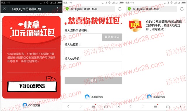 QQ浏览器安卓版扫码下载100%送10元手机流量（秒到）