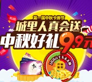 京东第一届中秋卡券节转盘抽奖送2-188元京东e卡 <font color=#ff0000>2015年9月30日结束</font>