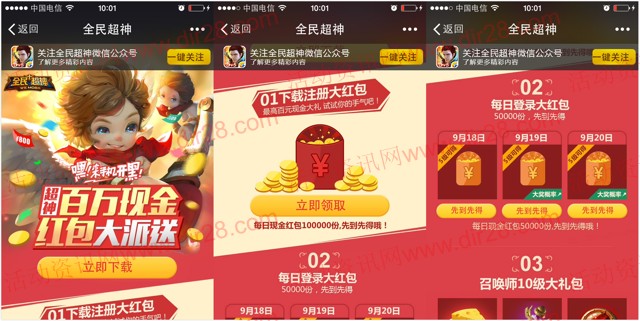 全民超神app下载试玩每日送15万份微信红包 共百万（可提现）