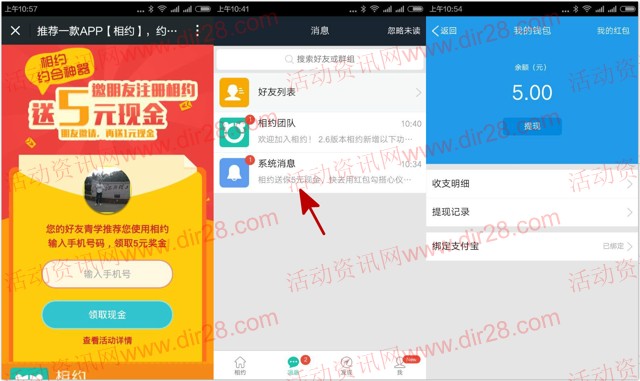 相约扫码app下载100%送5元支付宝现金红包（可提现）