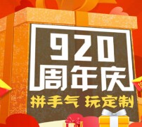 海尔商城920周年庆拼手气抽奖送10元话费，炫酷小家电 <font color=#ff0000>2015年9月20日结束</font>