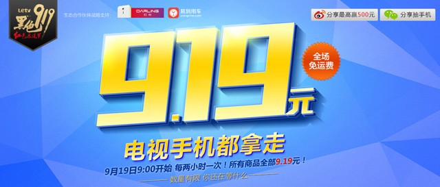 乐视商城919今天七个整点9.9元秒杀拿乐视手机，超级电视等