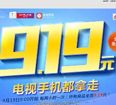 乐视商城今天七个整点9.19元秒杀拿乐视手机，超级电视等 <font color=#ff0000>2015年9月19日结束</font>