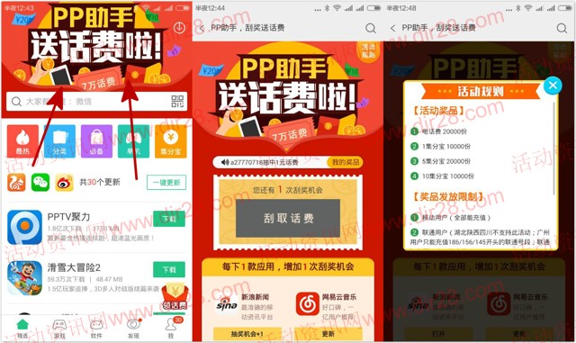 pp助手app下载刮奖送1-10个集分宝，总额7万元话费