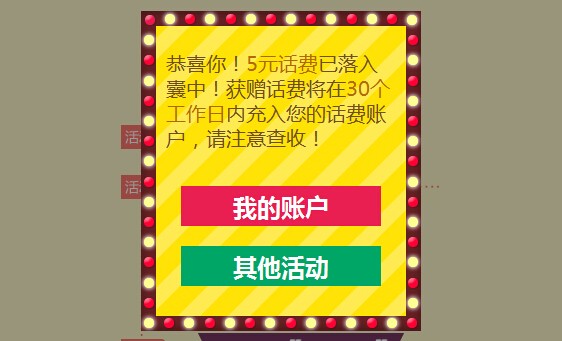 咪咕游戏开学点礼 登录100%送5元移动手机话费