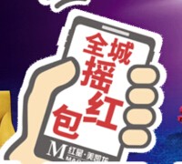 红星美凯龙鄞州商场摇一摇送最少1元微信红包（可提现） <font color=#ff0000>2015年9月25日结束</font>