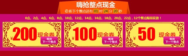 海尔商城920嗨拼GO 整点抢50-200元无门槛现金券