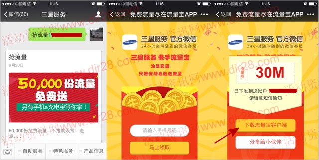 三星服务携手流量宝关注下载100%送30-50M手机流量（秒到账）