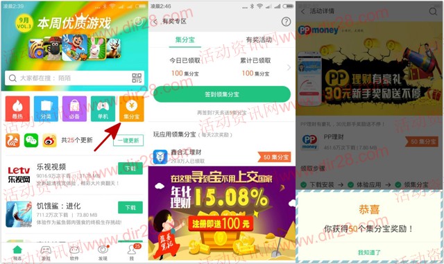 pp助手每天下载app应用100%送100个集分宝（秒到账）