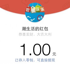 潮生活福利 微信扫码摇一摇送1-10元微信红包（可提现） <font color=#ff0000>结束时间未知</font>